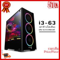 Case Gview i3-63 ATX Tempered Glass ( เคสเปล่า กระจก2ด้าน พร้อมพัดลมวงแหวนrgb 4ตัว) ##ที่ชาร์จ หูฟัง เคส Airpodss ลำโพง Wireless Bluetooth คอมพิวเตอร์ โทรศัพท์ USB ปลั๊ก เมาท์ HDMI สายคอมพิวเตอร์