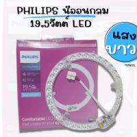 PHILIPS นีออนกลมแอลอีดี 19.5วัตต์ LED Ceiling Module 19.5W Cool Daylight ทัศศิพร Tassiporn