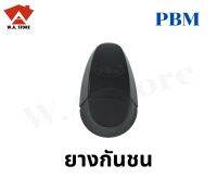 ยางกันชน พลาสติก PBM