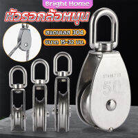 หัวรอกล้อหมุน สแตนเลส 304 ขนาด M15 M20 M25 M32 U-shaped fixed pulley