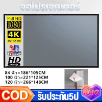 EPS จอโปรเจคเตอร์ 84/100/120 นิ้ว จอพับโปรเจคเตอร์ HD จอพับโปรเจคเตอร์ 4K Projector Screen แขวนผนัง โรงภาพยนตร์กลางแจ้งสีขาวผ้าม่าน