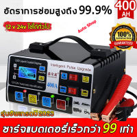 （จัดส่งฟรีทั่วประเทศ）ที่ชาร์จแบต 12v24v เครื่องชาตแบต12v24 เครื่องชาร์จแบตเตอรี่ เครื่องชาร์จ 12v24v เครื่องชาร์จbattery เครื่องชาร์จแบต12v ตู้ชาร์จแบต 12v24 battery charger