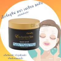 ครีมขัดหน้า บำรุงผิวหน้า ขจัดผิวหมองคล้ำ Facial Scrub Exclusive Spa