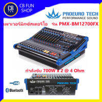 PROEUROTECH รุ่น PMX-BM12700FX เพาเวอร์มิกซ์สเตอริโอ 700W x 2 Bluetooth MP3, USB -2 Effect DSPสินค้าใหม่ ทุกชิ้น ของแท้100%