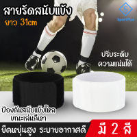 SportPlus สายรัดข้อเท้า ฟุตบอล สายรัดสนับแข้ง ฟุตบอล เทปล็อกข้อเท้า เทปล๊อคข้อเท้า Fixed Band Soccer Leggings Fixed Strap Elastic Bandage Ankle guards leggings