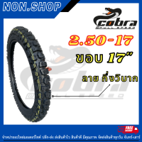 COBRA ยางนอกมอเตอร์ไซค์ วิบาก ENDURO-2.50-17