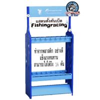 แสตนตั้งคันเบ็ด fishingracing สมารถตั้งได้ 16 คัน