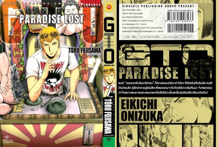 gto-paradise-lost-เล่ม-7