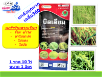 ยกลัง 12 ขวดไซฮาโลฟอบ-บิวทิล 10% W/V EC ขนาด 1000 ซีซี กำจัดวัชพืชใน นาข้าว เช่น หญ้าข้าวนก หญ้วดอกขาว หญ้าปล้องหิน หรือหญ้าปล้องหนู #ควินเชอร์