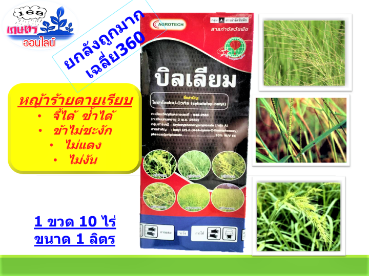 ยกลัง-12-ขวดไซฮาโลฟอบ-บิวทิล-10-w-v-ec-ขนาด-1000-ซีซี-กำจัดวัชพืชใน-นาข้าว-เช่น-หญ้าข้าวนก-หญ้วดอกขาว-หญ้าปล้องหิน-หรือหญ้าปล้องหนู-ควินเชอร์