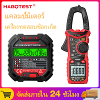 HABOTEST HT107B+ HT206D ซื้อ 1 แถม 1, ซ็อกเก็ต Tester, แคลมป์มิเตอร์，AC DC แคลมป์มิเตอร์