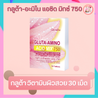 #กลูต้ากิฟฟารีน #กูต้าไธโอน #GlutaMix750 #อาหารเสริมผิวสวย กลูต้าผิว กิฟฟารีนแท้ #อาหารเสริมเพื่อผิวขาว วิตามินผิว อาหารเสริมกิฟฟารีน ส่งฟรี