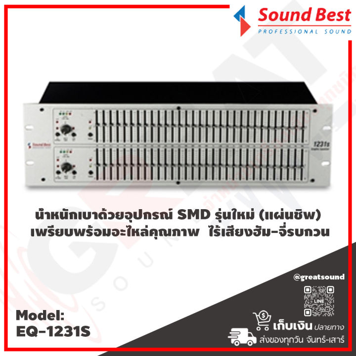 soundbest-eq-1231s-อีควอไลเซอร์-31-31-ปรับแต่งเสียงได้ทุกย่านความถี่-น้ำหนักเบาด้วยอุปกรณ์-smd-รุ่นใหม่-แผ่นชิพ-มั่นใจในการบูสต์-คัต