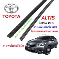 Hot ยางปัดน้ำฝนแท้ตรงรุ่น TOYOTA ALTIS ปี2008-2018(ความยาว14นิ้วกับ26นิ้วหนา8มิลคู่) ราคาถูก ที่ปัดน้ำฝน ก้านปัดน้ำฝน