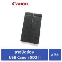ยางปิดช่อง USB Canon 5D2 II ยางปิดช่องพอต USB HDMI ยางพอต 5D Mark ii 5d2 (จัดส่ง 1-2วัน)