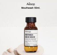 Aesop Mouthwash 50ml. น้ำยาบ้วนปาก มอบความสดชื่น และดูแลสุขภาพในช่องปาก