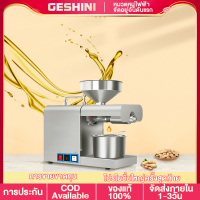 GESHINI เครื่องสกัดน้ำมัน 220 โวลต์ 400 วัตต์อัตโนมัติ 304 กดน้ำมันเหล็กกล้าไร้สนิมเครื่องกดร้อนเย็น Commercial/บ้านเครื่องสกัดน้ำมัน