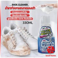 LOCAL HOME น้ำยาทำความสะอาดรองเท้า สูตรใหม่  เชื้อโรค 330ml Shoes Cleaner