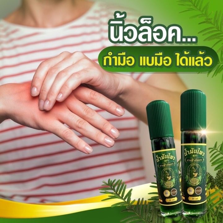 ส่งฟรี-น้ำมันไพรลูกกลิ้งทิพย์-น้ำมันไพร-ตรา-นางฟ้าอัจฉรา-ชนิดน้ำ