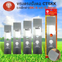 ใบตัดหญ้าทรงสี่เหลี่ยมมีฟัน Mactake/CTSKKตราช้างขนาด 12 14 16 18”หนา 1.6 mmเหล็กsk-5แท้