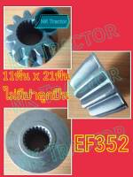 ตัวล่าง (รุ่นไม่มีบ่าลูกปืน) EF352 เฟืองดอกจอกเพลาตั้ง-ตัวล่าง ยันม่าร์ (Yanmar) (เฟืองขับ เฟืองล้อ เฟืองเพลาล้อ เฟืองเพลาขับ เฟืองเพลาตั้ง)