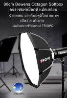 TRIOPO รุ่ง K90  90cm รูปแปดเหลี่ยมร่ม Softbox Bowens แสงที่มีการจัดการ สำหรับ Flash อุปกรณ์การถ่ายภาพในสตูดิโอกล่องนุ่ม