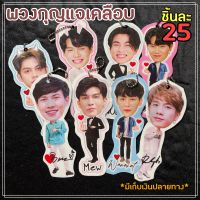 พวงกุญแจ/Keycahin แบบหัวโต ไบร์ทวิน หยิ่นวอร์ มิวกลัฟ พร้อมเบนซ์