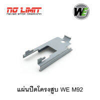 แผ่นปิดลูกสูบ (แผ่นสังกะสี) สำหรับ WE M92 Semi Version (รหัสชิ้นส่วน #39) อะไหล่สำผลิตใหม่ ตรงรุ่นจากโรงงานไต้หวัน