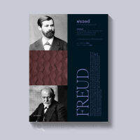 หนังสือ ฟรอยด์ บิดาแห่งจิตวิเคราะห์ FREUD THE MAN THE SCIENTIST AND THE BIRTH OF PSYCHOANALYSI (ปกอ่อน)