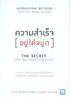 หนังสือ   ความสำเร็จอยู่ใต้จมูก