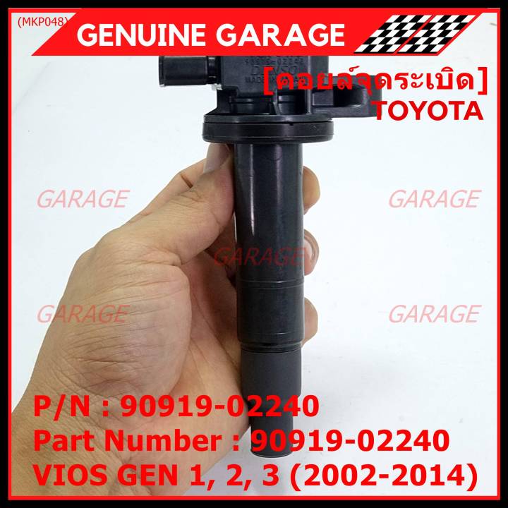 มือสองแท้-ญี่ปุ่น-ราคาพิเศษ-คอยล์จุดระเบิดแท้ญี่ปุ่น-toyota-vios-gen1-2-3-2003-2014-เครื่อง-1nz-พร้อมจัดส่ง