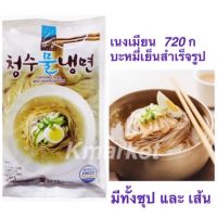 เนงเมียน (บะหมี่เย็นเกาหลีพร้อมซุป) 720ก