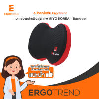 Ergotrend เบาะรองหลังจัดท่านั่งเพื่อสุขภาพ เออร์โกเทรน  MIYO KOREA - Backrest สีดำ/แดง