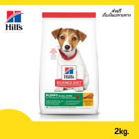 ?จัดส่งฟรีHills Science Diet Puppy Small Bites อาหารลูกสุนัข หรือแม่สุนัขตั้งท้อง/ให้นม (ขนาดเม็ดเล็ก) ขนาด 2.04 กก. เก็บเงินปลายทาง✨