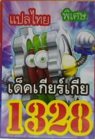 การ์ดยูกิ 1328 เด็ค ยูกิ เกียร์เกีย