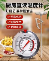 Food thermometer เทอร์โมมิเตอร์ เครื่องวัดอุณหภูมิแบบสแตนเลส สำหรับทำอาหาร ขนาด 31.5 CM ทีวัดอุณหภูมิอาหาร ขนาด 12นิ้ว ทีวัดอุณหภูมิกาแฟ