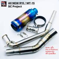 เซตท่อ All new R15 และ MT-15 ตรงรุ่น ไม่ต้องแปลง สามารถติดตั้งเองได้ง่าย