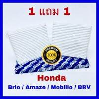 สุดคุ้ม โปรโมชั่น กรองแอร์ ฟิลเตอร์ Honda Brio, Amaze, Mobilio BR-V ซื้อ 1 แถม 1 (กันฝุ่น PM 2.5) ราคาคุ้มค่า ชิ้น ส่วน เครื่องยนต์ ดีเซล ชิ้น ส่วน เครื่องยนต์ เล็ก ชิ้น ส่วน คาร์บูเรเตอร์ เบนซิน ชิ้น ส่วน เครื่องยนต์ มอเตอร์ไซค์