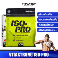 VITAXTRONG ISO PRO 8 LB เวย์โปรตีนไอโซเลท เพิ่มกล้ามแบบไร้ไขมัน FITWHEY