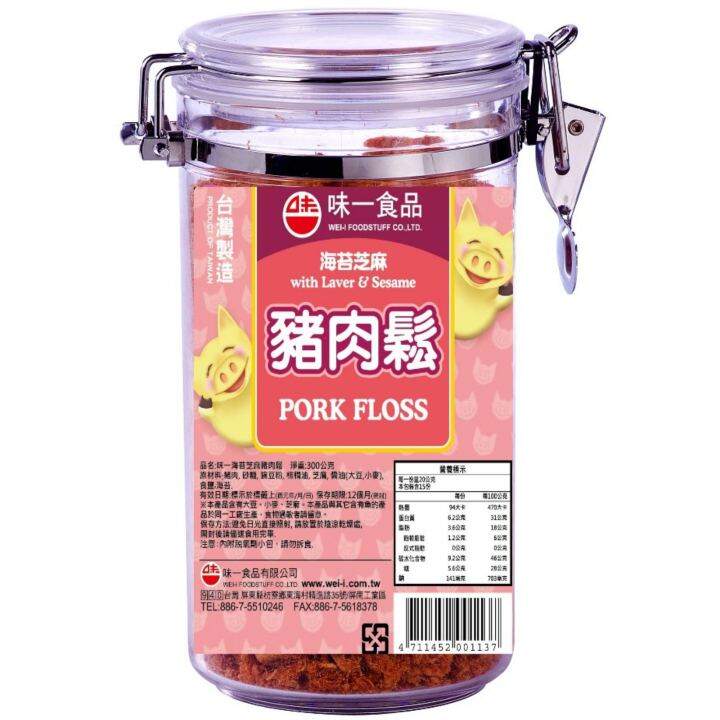 Weii Foodstuff Pork Floss with Laver & Sesame (300g) Lazada PH