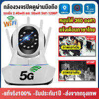 ?พร้อมส่ง?EKCAMVISION 5G กล้องวงจรปิด 3MP 5เสา รองรับ 2.4G และ 5GWIFI เสียงพูดไทยได้ กล้องวงจรปิดไร้สาย มีจุดอินฟราเรด11จุด วิสัยทัศน์กลางคืน ไม่กลัวความมืด ฟรีอะแดปเตอร์+ฟรี ( App : V380Pro)