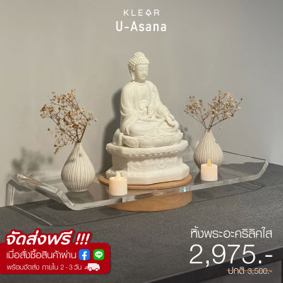 Klear U-Asana หิ้งพระมินิมอล หิ้งพระอะคริลิค สไตล์โมเดิร์น หิ้งพระ วางพระพุทธรูป หิ้งพระมาใหม่ หิ้งพระมินิมอล หิ้งพระคอนโด ฐานวางพระ พระ