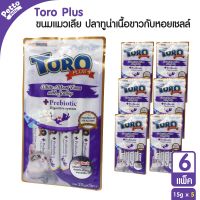 ส่งฟรีทุกรายการ Toro Plus ขนมแมวเลีย รสปลาทูน่าเนื้อขาว หอยเชลล์ (+ พรีไบโอติก) (5 ซอง/แพ็ค) - 6 แพ็ค อาหารสุนัข royalcanin