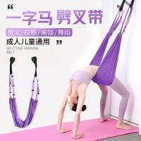 Aerial yoga rope hanging door home sling open back one-word horse training stretch belt womens lower back practice backside handstand artifact