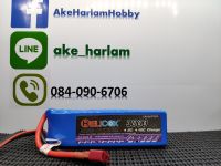 Lipo Helicox 11.1V 3000mAh 30C (สินค้าส่งจากกรุงเทพ)