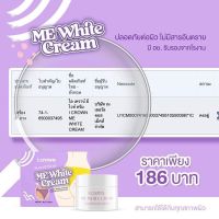 ครีมทาง่ามขาแอนนา Me White Cream แก้ปัญหาขาหนีบดำ หัวเข่าดำด้าน