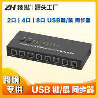 เจิ้นหง USB เครื่องซิงโครไนซ์ 2 ปาก 4 ปาก 8 ปาก KVM สวิตช์ USB แป้นพิมพ์และตัวแปลงการแชร์เมาส์พลักแอนด์เพลย์