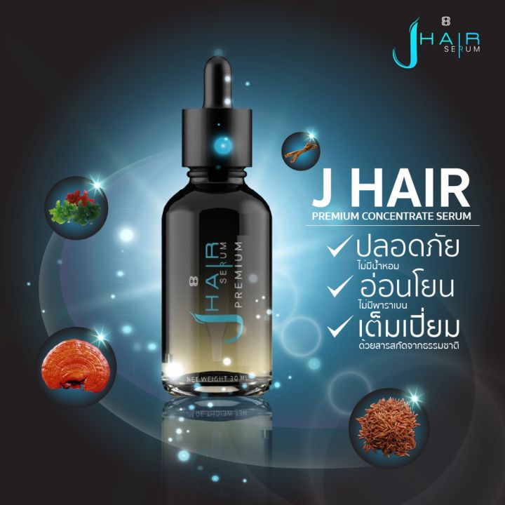 เจแฮร์เซรั่ม-j-hair-serum-สูตรใหม่เข้มข้นx5-แก้ปัญหาผมบาง-ลดการหลุดร่วงของเส้นผม-ขนาด-30-ml