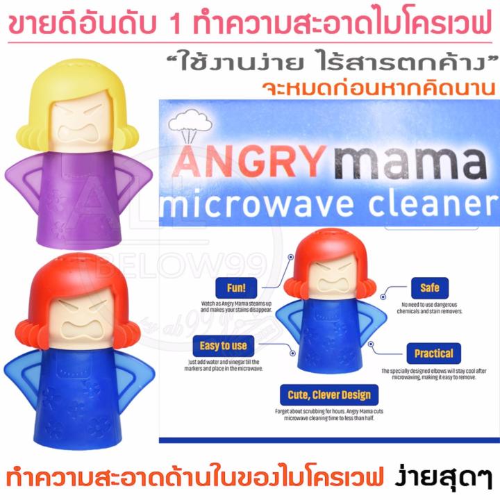 angry-mama-ตุ๊กตาช่วยงานทำความสะอาดเตาไมโครเวฟ