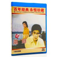 แท้คลาสสิกภาพยนตร์เก่า Disc Lakeside นำแสดงโดย: Wang Weiping, Liu Jia 1DVD